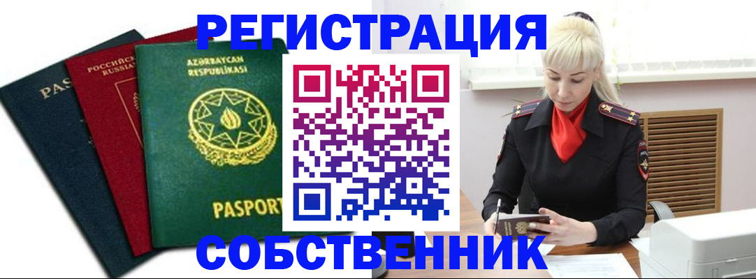 временная регистрация для всех в Благодарном