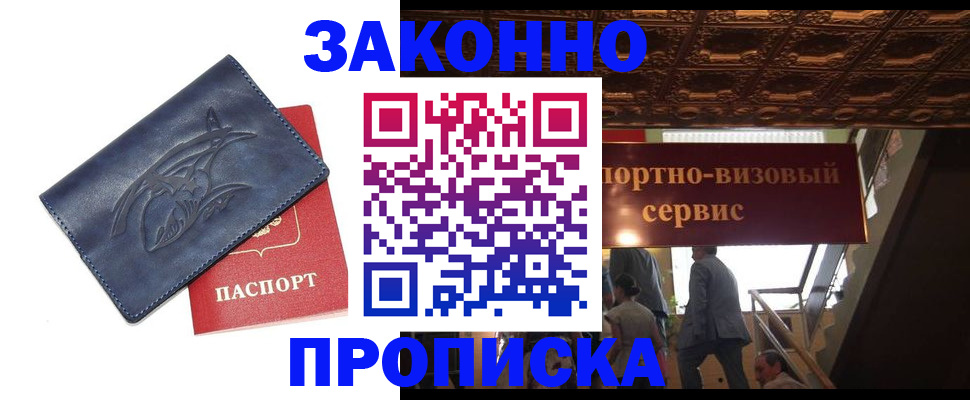 прописка поиск в Благодарном