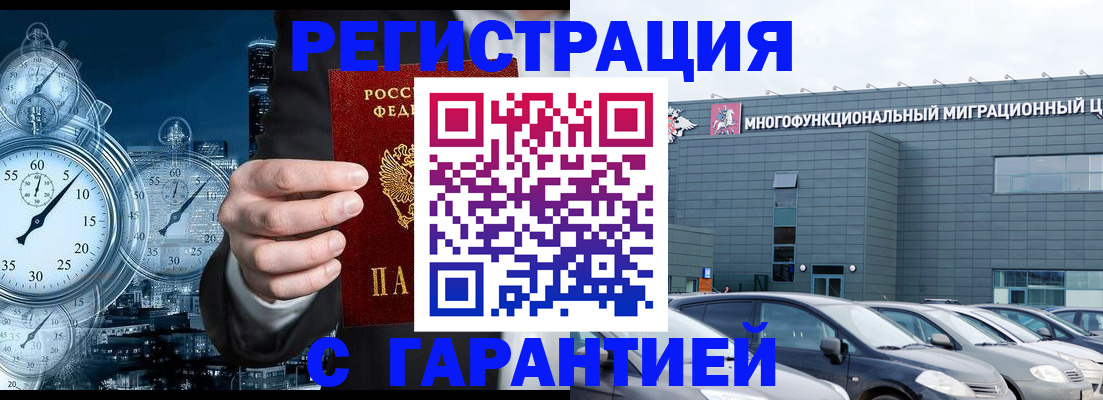 временная регистрация законно в Благодарном